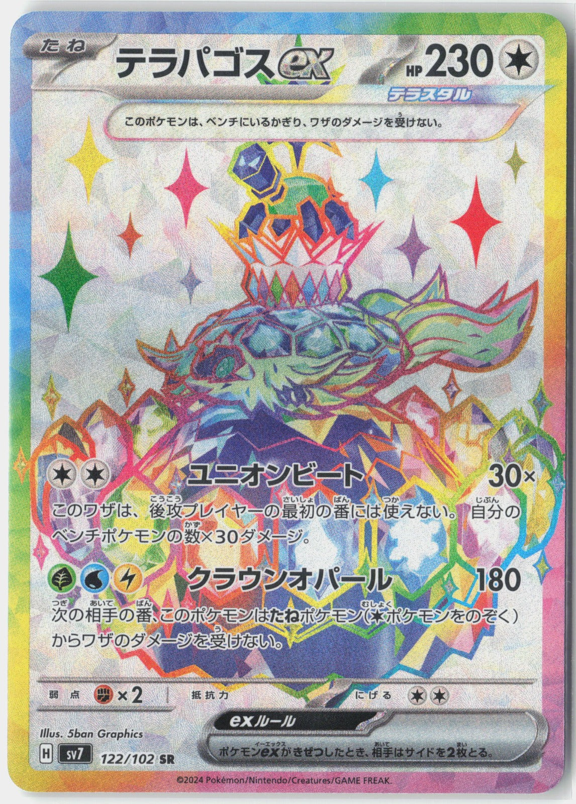 Terapagos ex 122/102 – SV7: Stellar Miracle