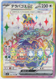 Terapagos ex 122/102 – SV7: Stellar Miracle